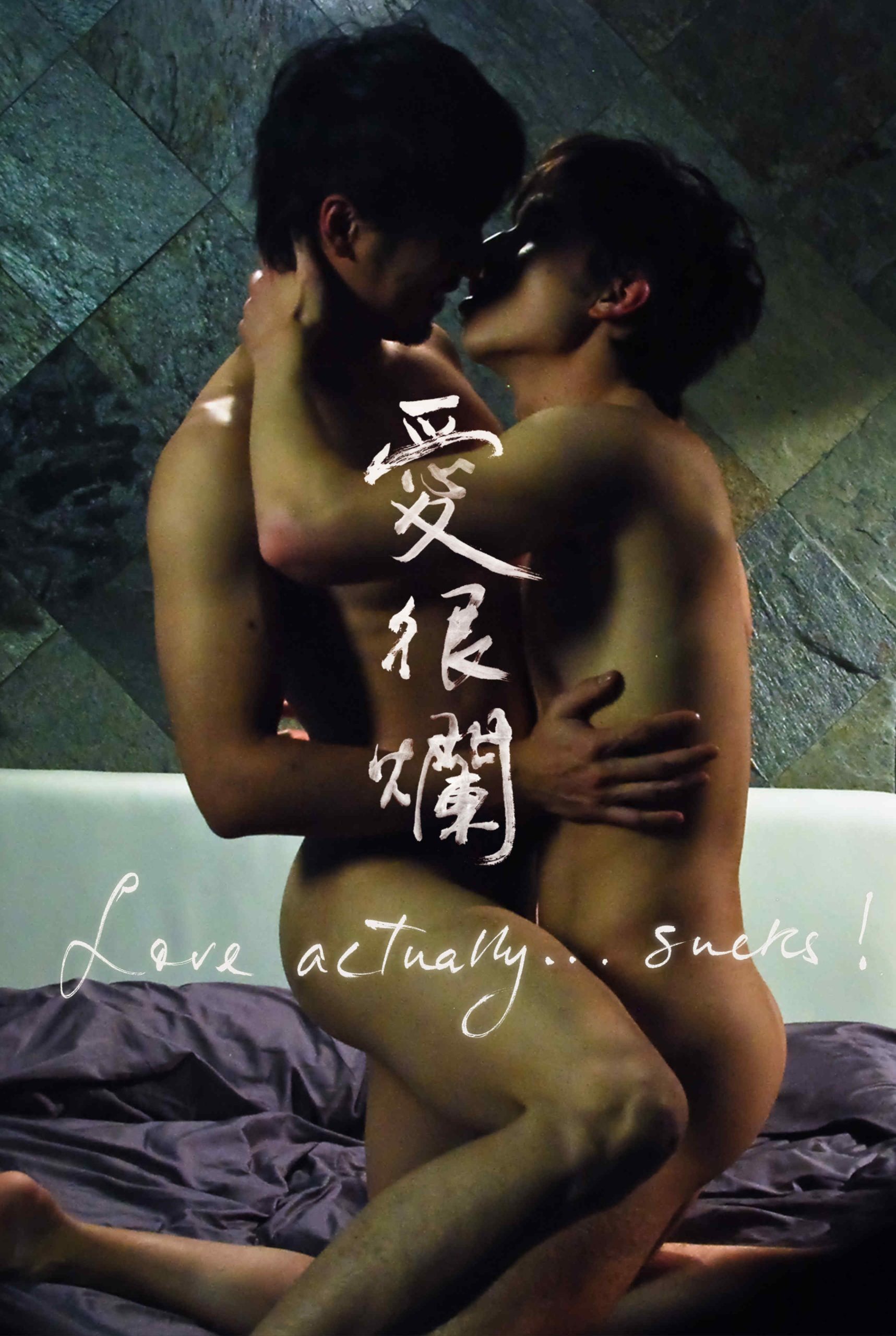 Love Actually…Sucks! (Album) - Image 2